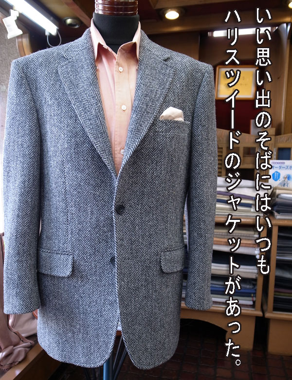 ="ハリスツイードのジャケットなら東京のオーダースーツ専門店メンズギャラリー福田へ。電話03-3881-2207"